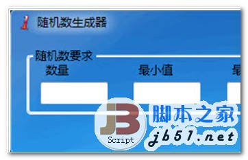 随机数生成器 可以产生随机的数字 v4.1 中文绿色官方版