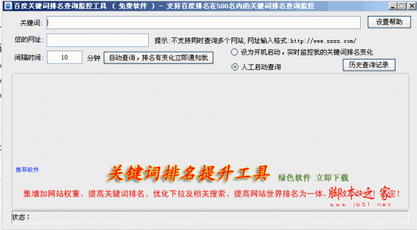 百度关键词排名查询监控工具 v8.8.2.0 绿色中文免费版