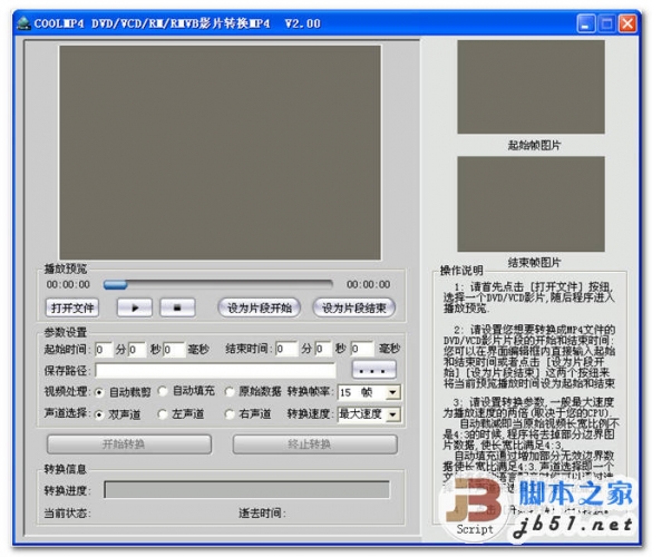 酷派MP4转换工具 coolMP4 V2.0 中文官方安装版
