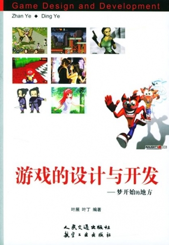 游戏的设计与开发：梦开始的地方 PDF 清晰扫描版 游戏类电子书打包(共40部)  [872M]