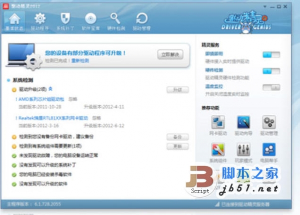 驱动精灵2012扩展版(集成万能网卡驱动) v6.1.918.2095 中文官方安装版