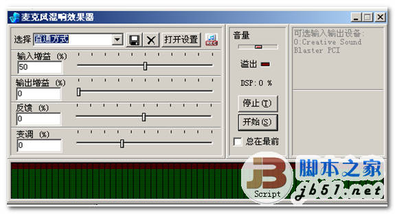 echoXP 麦克风混响效果器 v3.0 中文绿色免费版