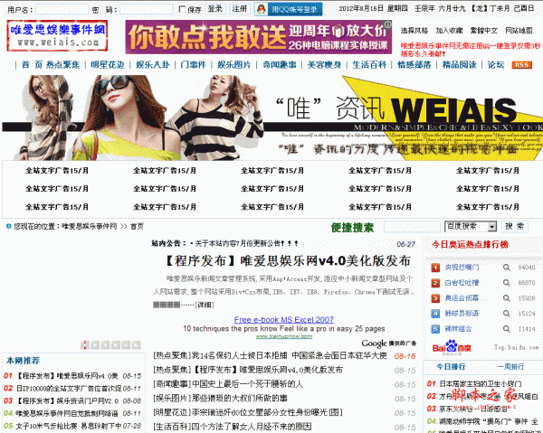 娱乐资讯门户网站asp版 v5.1 老Y内核 