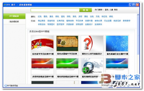 PPT助手 PPT辅助工具 v2.3.0 中文官方安装版