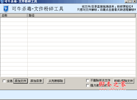 可牛文件粉碎工具 v1.0.0.118 绿色中文免费版