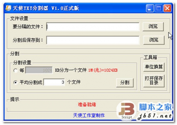 天使TXT分割器 v1.4 中文绿色免费正式版