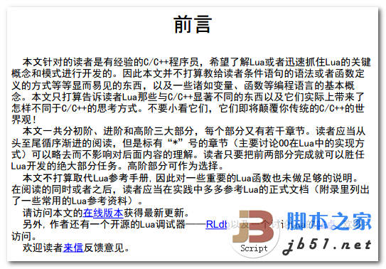 C/C++程序员的Lua快速入门指南 中文 PDF 高清版