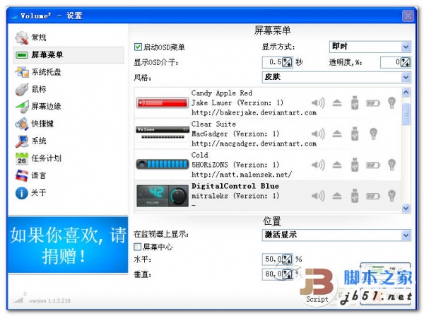 电脑音频管理器 Volume2  v2.1.1.3.244 中文多语绿色免费版