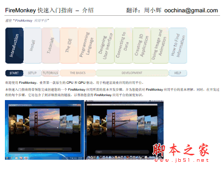 FireMonkey快速入门指南 pdf版