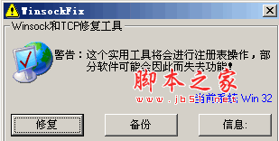 WinsockFix(Winsock和TCP修复工具) 绿色单文件中文免费版