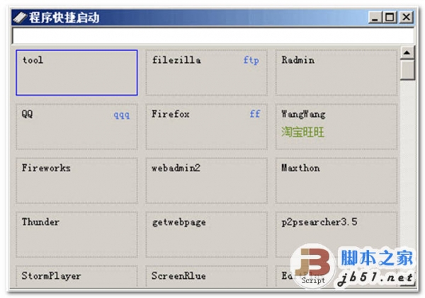 程序快捷启动器 v1.0 中文绿色官方版