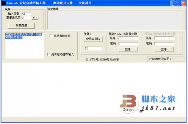 Admin5 论坛挂机跟帖器 v1.0 中文绿色官方版