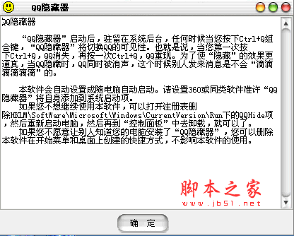 QQ隐藏器 v1.29 绿色免费版