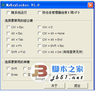 MyKeyLocker 系统热键锁定工具 v1.0.1 中文绿色官方免费版