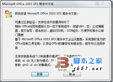 Microsoft Office 2003 SP3 5IN1 中文精简安装版 蜻蜓特派员版