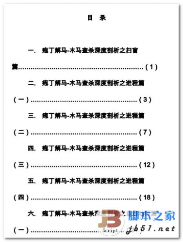 疱丁解马 木马查杀深度剖析 中文 PDF 高清版