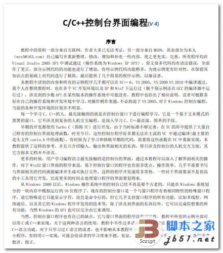 C/C++控制台界面编程(V4) 中文 PDF 高清版
