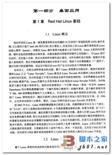 实例图解Red Hat Linux 9应用指南 中文 PDF清晰扫描版