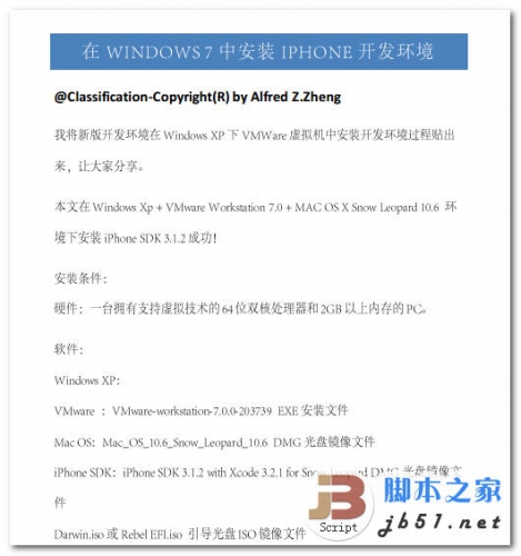 在Windows中安装iPhone开发环境 中文 PDF 高清版