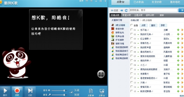 酷我k歌 V3.2.0.6 最好用的K歌软件 中文绿色去广告免费版  