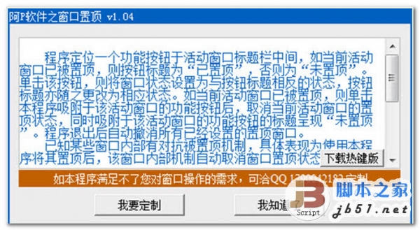 阿P软件之窗口置顶 v1.22中文绿色免费版