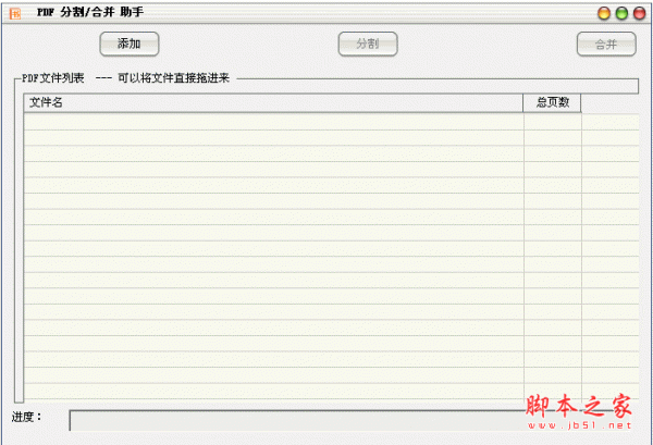 PDF分割合并助手 V1.0 免费绿色中文版