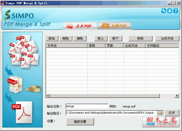 Simpo PDF Merge & Split (PDF分割合并工具) V2.2.3.0 简体中文特别版