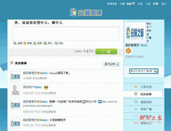 ASP微博系统源码 v1.0 