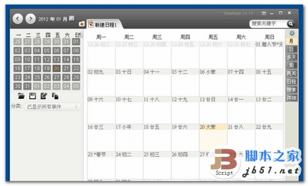 时光笔记 timenote V2.40 中文官方安装版