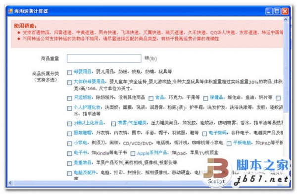 海淘运费计算器 v1.0 中文绿色免费版