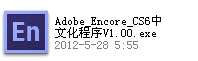 Adobe Encore CS6 汉化补丁 V1.0.0 安装版