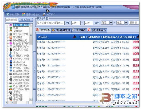 剑儿淘宝购物小助手 返利版 v3.9 中文绿色免费版