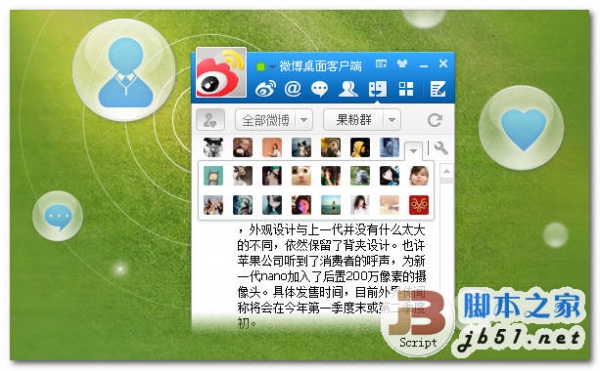 新浪微博桌面 3.0.5.35671 中文绿色免费版