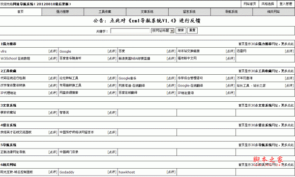 XML asp网址导航系统 v1.4 