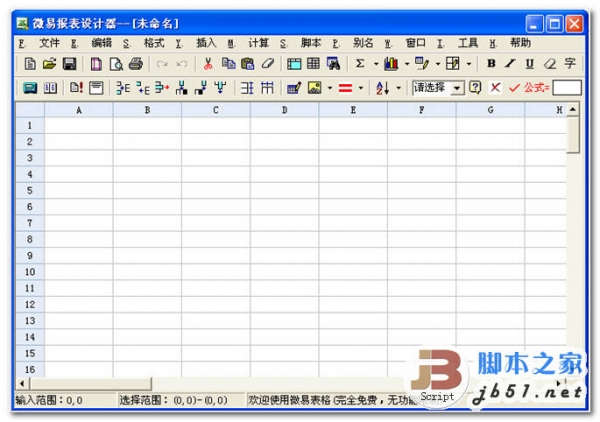 微易报表设计器 v3.2 中文绿色官方版