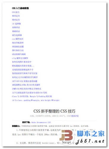 CSS新手整理的CSS技巧 中文 PDF 高清版
