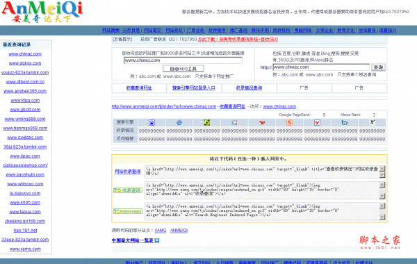 安美奇asp收录查询系统 v2.0 