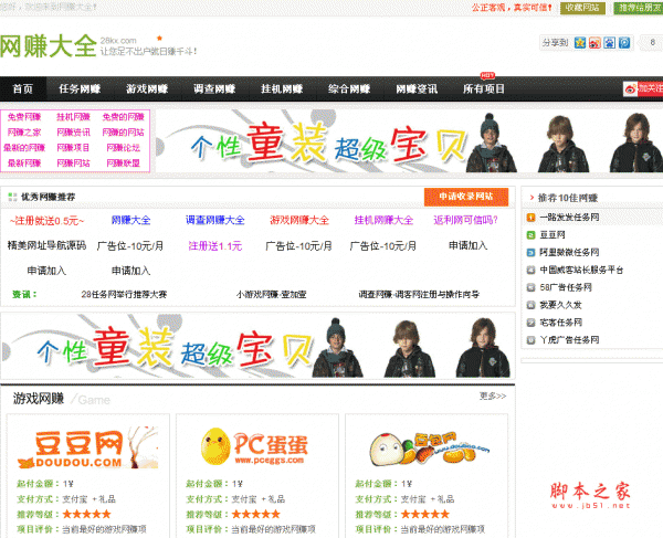 开心网赚大全整站系统 asp版 v1.0 