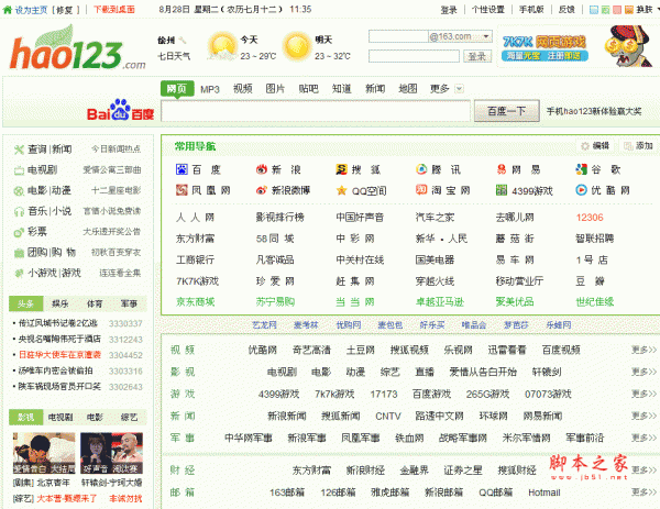 hao123网址导航源码 asp版 2014春季版 v11.2