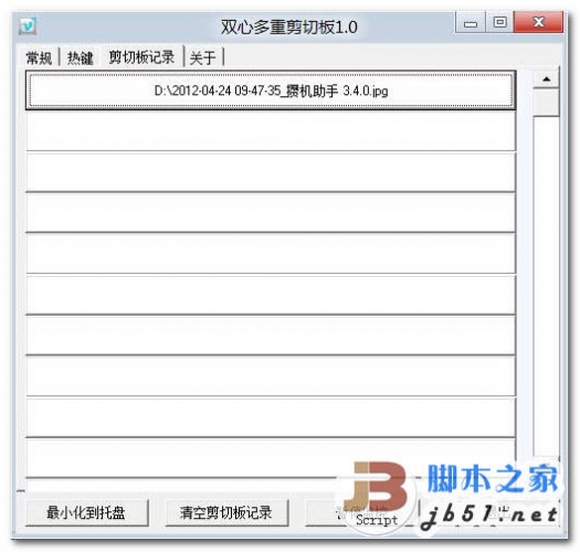 双心多重剪切板 v1.4 中文免费安装版