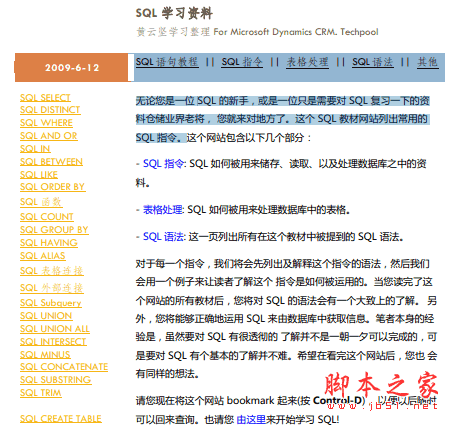 SQL学习资料 (包含所有常用的语句例子) 快捷菜单方便学习查找