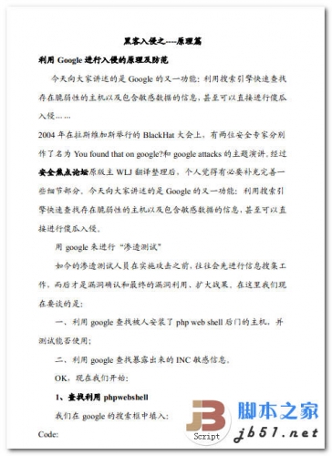 黑客入侵之---原理篇 中文 PDF 高清版