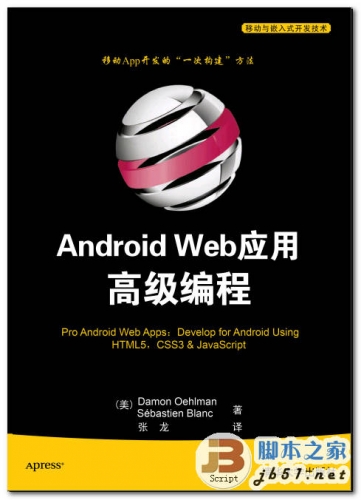 Android Web应用高级编程(样章) 中文 PDF 高清版