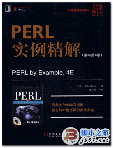 Perl实例精解(原书第4版) 中文 PDF清晰扫描版 [21.7M]