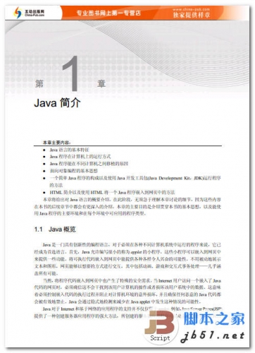 Java 7入门经典(样章) 中文PDF 高清版下载-脚本之家