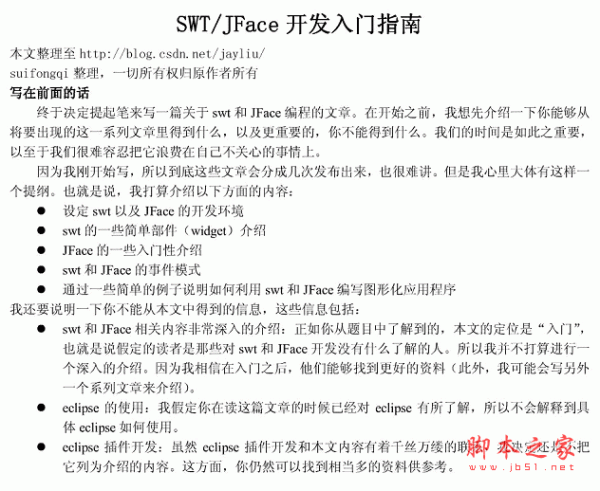 Eclipse SWTJFace 开发入门指南 pdf版