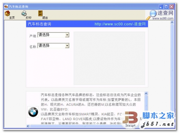 汽车标志查询 v1.0 中文官方免费版