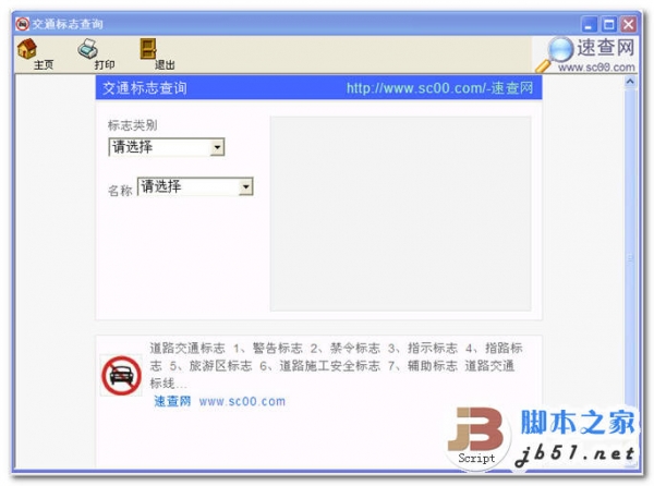 交通标志查询 v1.0 中文绿色免费版