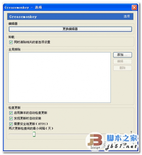 Greasemonkey 火狐附加组件管理器 v3.13 中文免费版