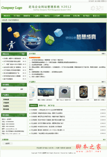 赶鸟asp企业网站管理系统 V2012 2.0 免费版